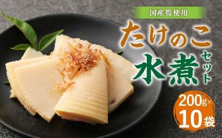 B27 たけのこ 水煮 カットハーフ 200g×10パック 筍 水煮