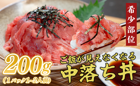 マグロ 中落ち 200g 本まぐろ 刺身 ネギトロ まぐろたたき 金賞受賞 年末年始 正月