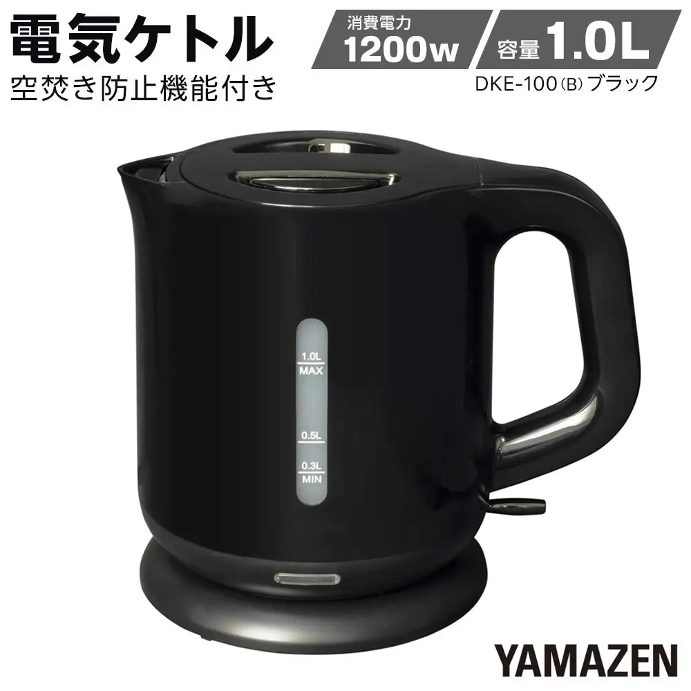 YAMAZEN　電気ケトル　DKE-100(B)/ 山善 電気ケトル ケトル 湯沸かし器 湯沸かしポット 調理器具 キッチン 生活 家電 おしゃれ 小型 名古屋市 人気 おすすめ