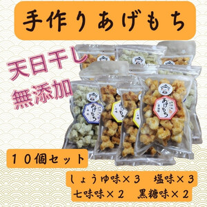 無添加　天日干し　手作り揚げ餅　8個セット