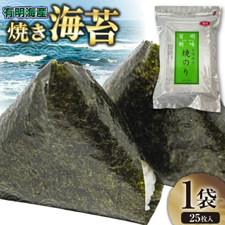 焼き海苔 福岡 有明海産 2切 25枚入 [um40beg040011] 焼き海苔