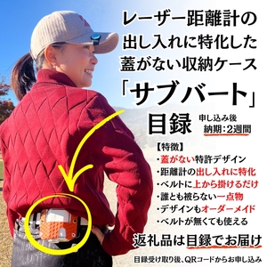 レーザー距離計専用ケース「サブバート」目録(納期2週間)