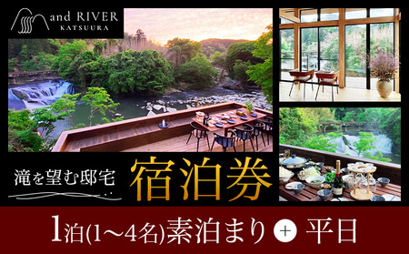 and RIVER勝浦 宿泊券 1～4名 1泊 素泊まり 平日 株式会社タスマニアンプロジェクト《30日以内に出荷予定(土日祝除く)》千葉県 勝浦市 宿泊券 サウナ付き