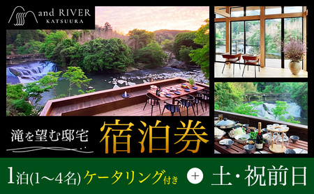 and RIVER勝浦 宿泊券 1～4名 1泊 ケータリング付き 土・祝前日 株式会社タスマニアンプロジェクト《30日以内に出荷予定(土日祝除く)》千葉県 勝浦市 宿泊券 サウナ付き