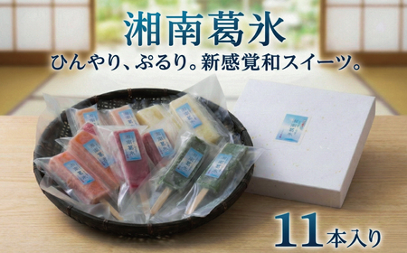 葛アイス 11本入 