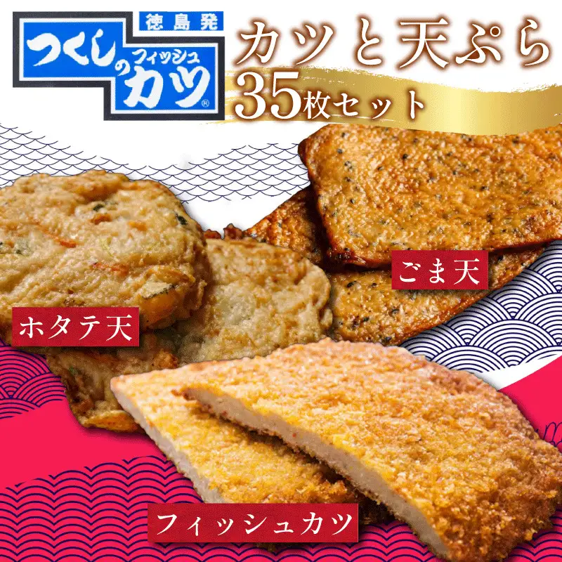 練り物 35枚セット カツ 練り物