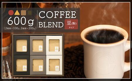 【贈答用】コーヒー豆（粉）100g×6 ブレンドコーヒー 4種類 自家焙煎 珈琲 中挽き 中浅煎り 中煎り 深煎り 極深煎り 飲み比べ お手土産 おすすめ ギフト プレゼント 化粧箱