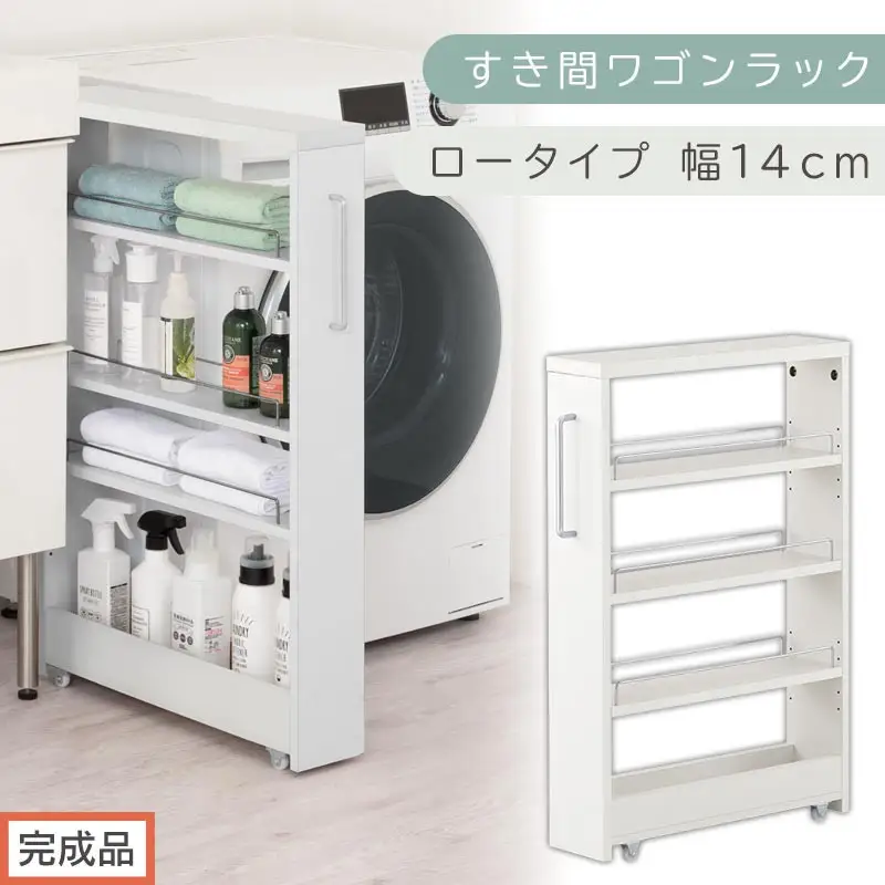 【完成品でお届け】すき間ワゴンラック ロータイプ〔幅14cm〕（ホワイト）隙間収納 キッチンラック スリム スリムラック キッチン キッチンワゴン 収納 すき間収納 ランドリー ラック 4段 KKANRA945177-0-WH2