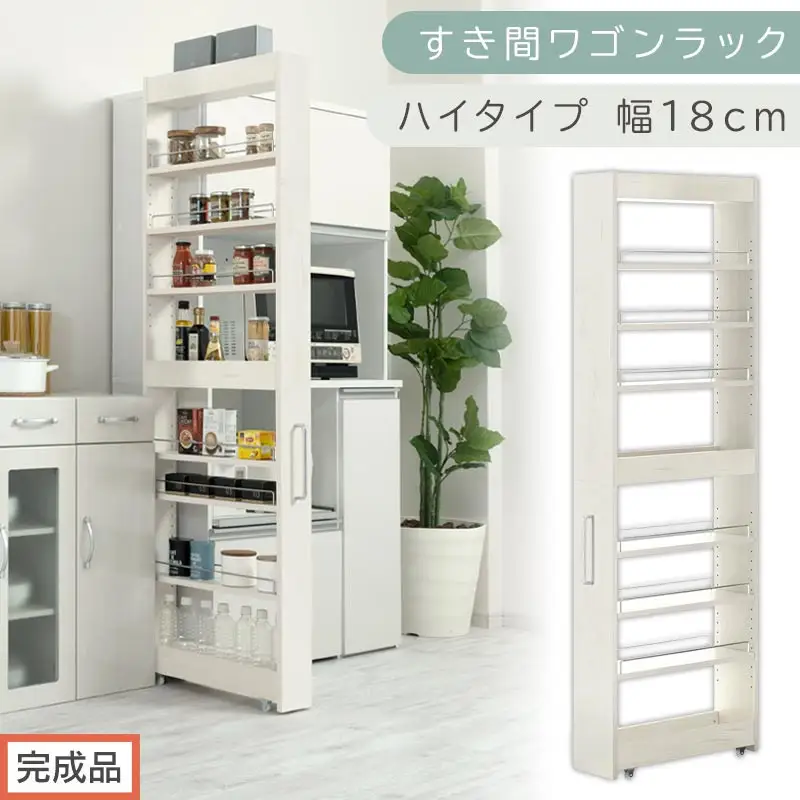 【完成品でお届け】すき間ワゴンラック ハイタイプ〔幅18cm〕（ホワイトウッド）隙間収納 キッチンラック スリム スリムラック キッチン キッチンワゴン 収納 すき間収納 ランドリー ラック 9段 KKANRA945183-0-WWA