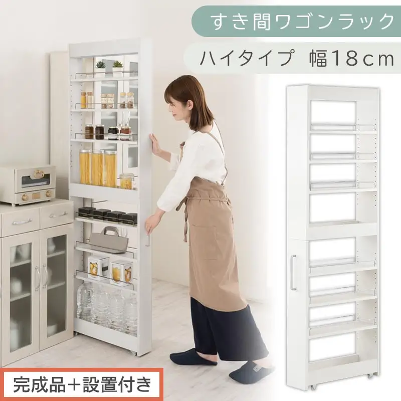 【完成品＋設置付き】すき間ワゴンラック ハイタイプ〔幅18cm〕（ホワイト）隙間収納 キッチンラック スリム スリムラック キッチン キッチンワゴン 収納 すき間収納 ランドリー ラック 9段 KKONRA945183-0-WH2
