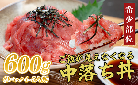 マグロ 中落ち 600g 本まぐろ 刺身 ネギトロ まぐろたたき 金賞受賞 年末年始 正月