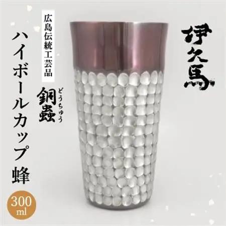 銅蟲　伊久馬　ハイボールカップ　蜂【1701424】