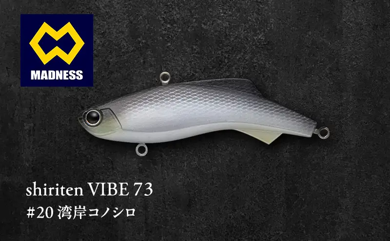 shiriten VIBE 73 #20 湾岸コノシロ