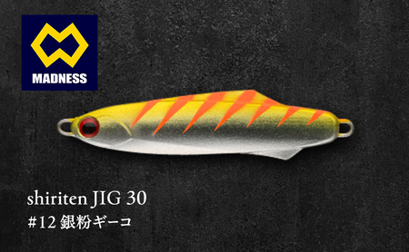 shiriten JIG 30 #12 銀粉ギーコ