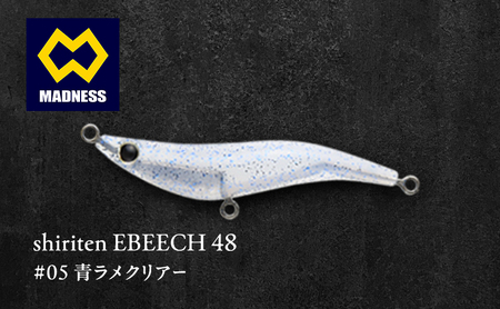 shiriten EBEECH 48 #05 青ラメクリアー
