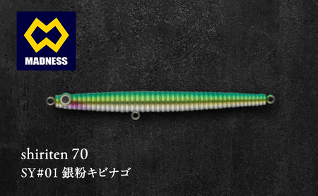 shiriten 70 SY#01 銀粉キビナゴ