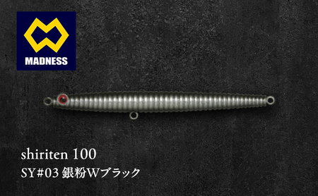 shiriten 100 SY#03 銀粉Wブラック