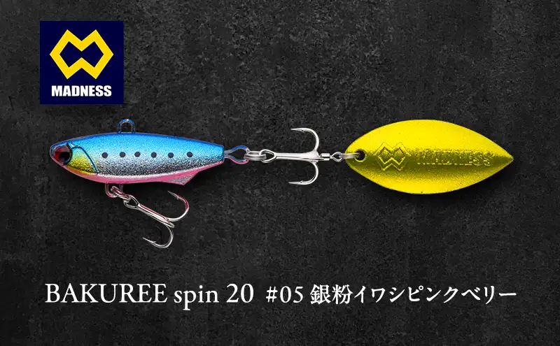 BAKUREE spin 20 #05 銀粉イワシピンクベリー