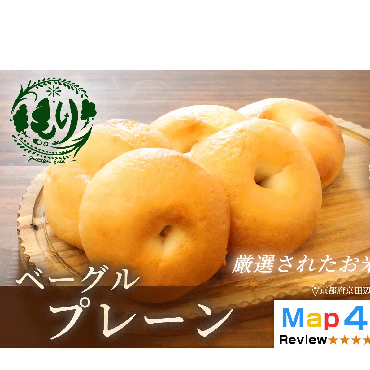 グルテンフリーベーグル（プレーン）【朝食パンに大人気】プレーンベーグル 5個入り 2セット グルテンフリー 自家製パン 手作り ベーカリー直送 子どもに安心 もっちり食感 お取り寄せパン ヴィーガン パン好き必見