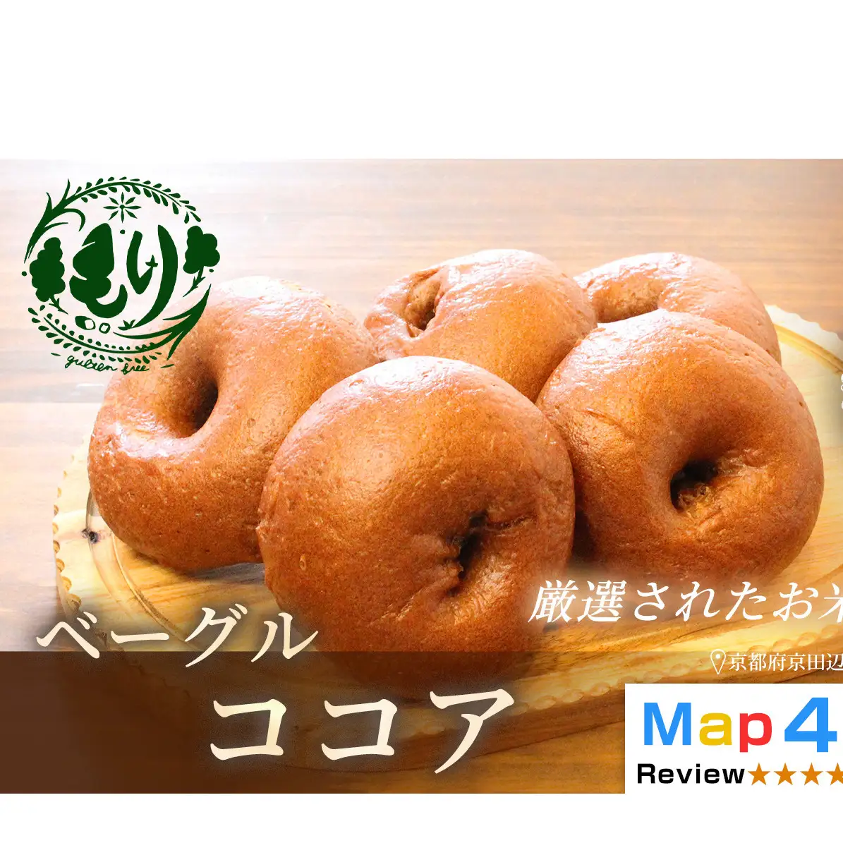 グルテンフリーベーグル（ココア）【朝食パンに大人気】ベーグル・ココア 5個入り 3セット グルテンフリー 自家製パン 手作り ベーカリー直送 子どもに安心 もっちり食感 お取り寄せパン ヴィーガン パン好き必見