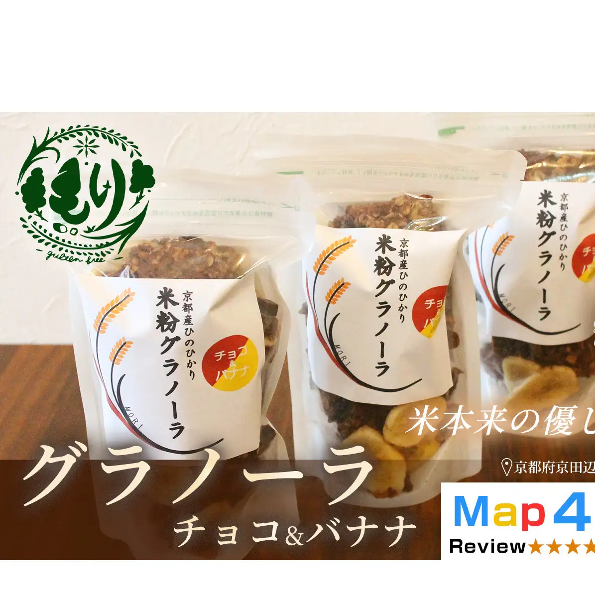 【新しい朝の健康習慣】お米のグラノーラ（ チョコ&バナナ）10袋　自家製黒蜜使用　グルテンフリー Xmas パン ぱん パン屋 自家製 朝食 おやつ 冷凍