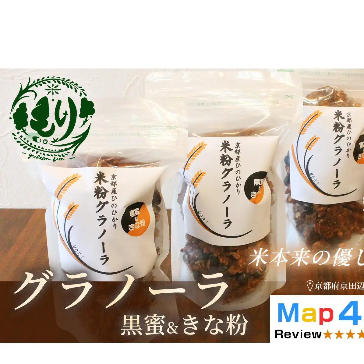 【新しい朝の健康習慣】お米のグラノーラ（黒蜜＆きな粉）3袋　自家製黒蜜使用　グルテンフリー Xmas パン パン屋 自家製 朝食 おやつ 冷凍