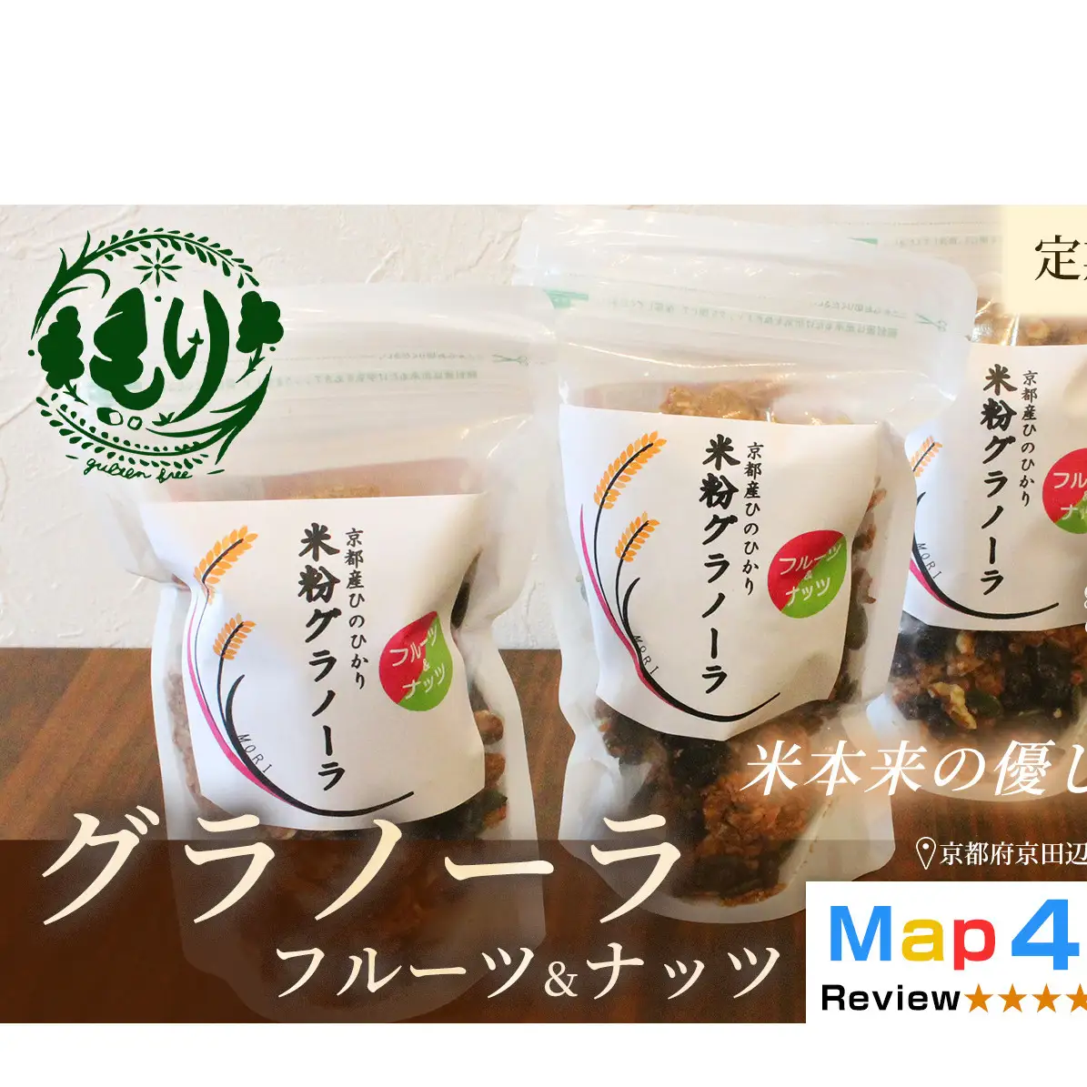 【定期便・全12回】お米のグラノーラ（フルーツ＆ナッツ）3袋×12回　自家製黒蜜使用　グルテンフリー Xmas パン パン屋 自家製 朝食 おやつ 冷凍
