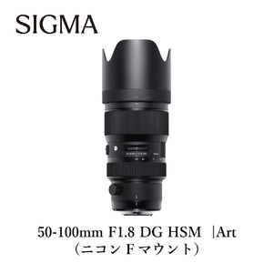 SIGMA 50-100mm F1.8 DC HSM | Art【ニコンFマウント】