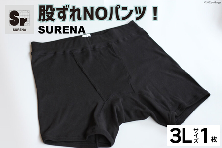 股ずれNOアンダーウェア「SURENA」黒 3Lサイズ 1枚 メンズ 下着 社会の窓あり [2520]