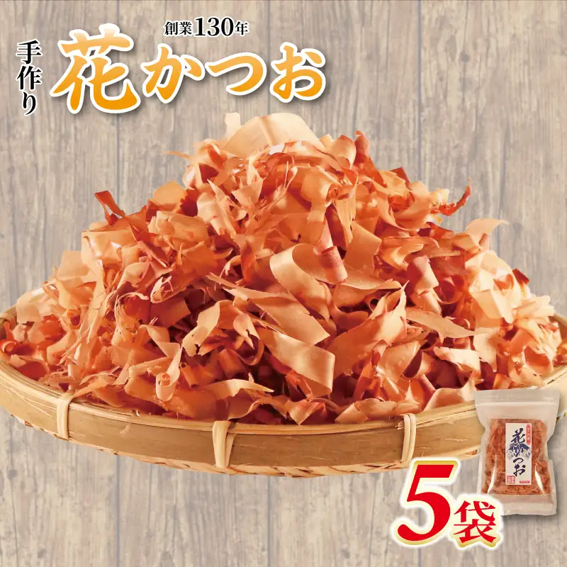 鰹節 花かつお 40g 5袋 セット かつおぶし かつお節 厚削り 鰹節