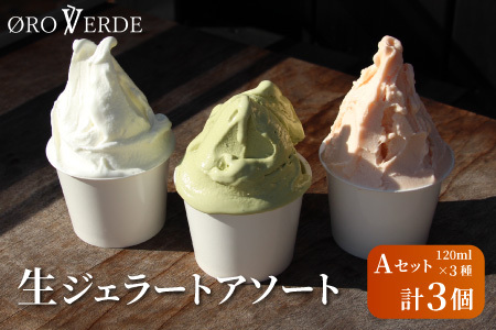 生ジェラート アソート ３個 Aセット トマトソルベ ミルク 抹茶 オーロヴェルデ カップアイス ジェラート アイス スイーツ デザート イタリア 設楽町 -318