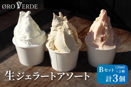 生ジェラート アソート ３個 Bセット トマトソルベ ミルク ほうじ茶 オーロヴェルデ カップアイス アイス ジェラート スイーツ デザート 設楽町 -319