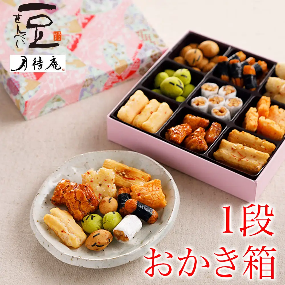 【京・月待庵】おかしの宝石箱 おかき箱 1段｜京都 老舗 和菓子店 人気セット