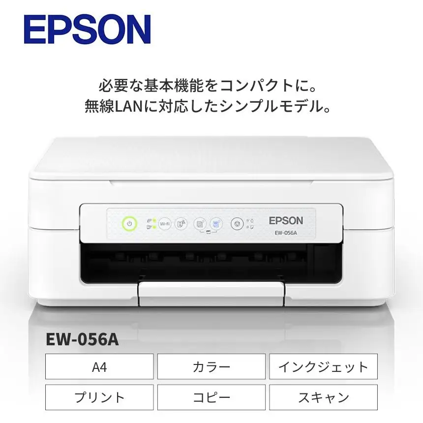 【2-3営業日で発送】 新生活 おすすめ EPSON カラリオ EW-056A