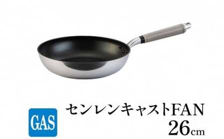 【ガス火用】センレンキャストFAN フライパン 26cm FAD-1807