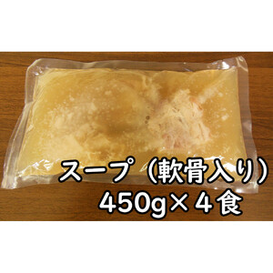 【ふるさと納税】軟骨入りスープ４食セット ～「沖縄・浜屋そば」よりお届け！～ ｜人気 沖縄そば ソーキ  沖縄 おきなわ 食堂 そば そーき ソーキ 三枚肉 肉 沖縄そば おきなわそば おすすめ 人気  家族 ファミリー 汁 スープ