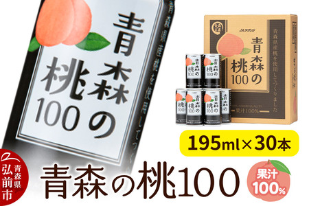 桃ジュース JAアオレン【青森の桃100】195g×30本