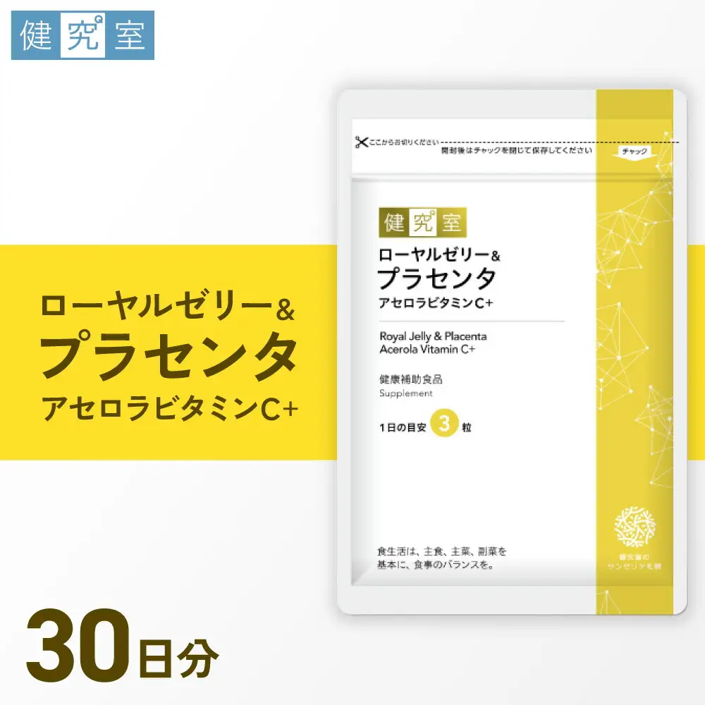 ローヤルゼリー＆プラセンタ アセロラビタミンC+｜サプリ サプリメント 栄養 北海道 札幌市