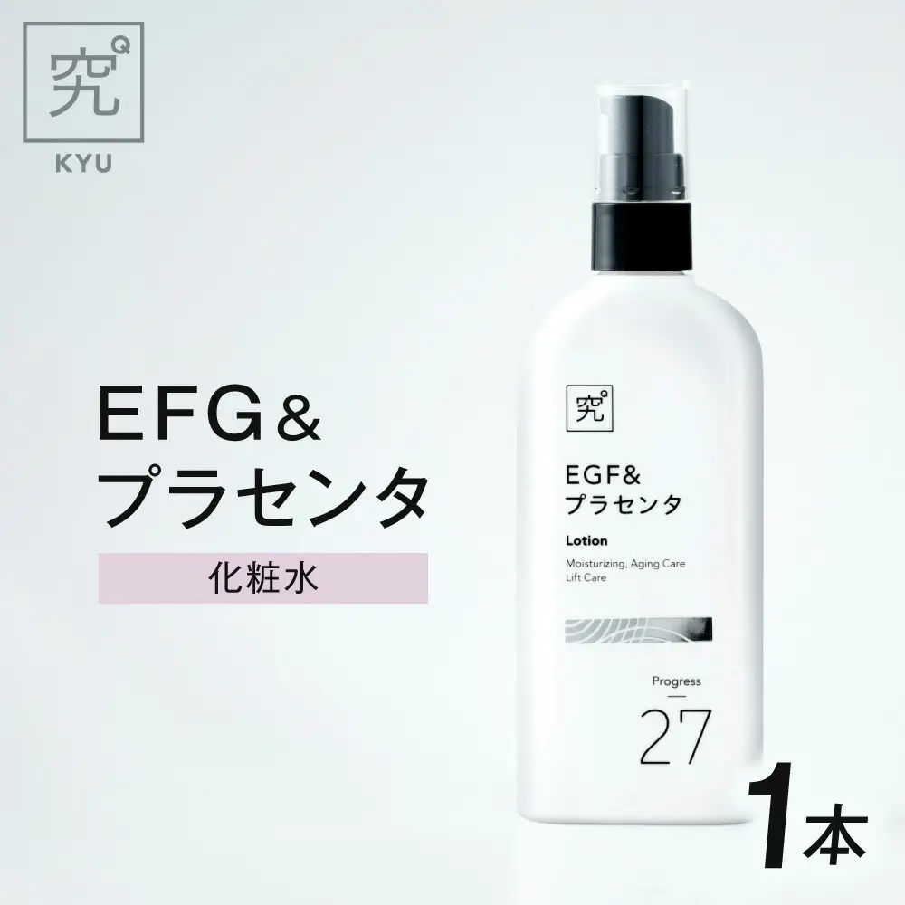 EGF＆プラセンタ｜化粧水 保湿 エイジングケア 北海道 札幌市