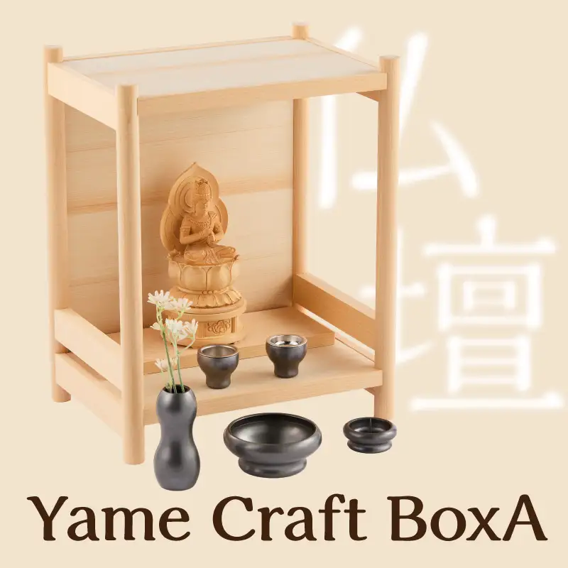 Yame Craft Box A コンパクト 仏壇 モダン 213-003