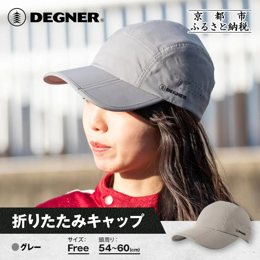 【デグナー】折りたたみキャップ[CP-29] グレー｜京都 バイクギア 人気ブランド キャップ バイク