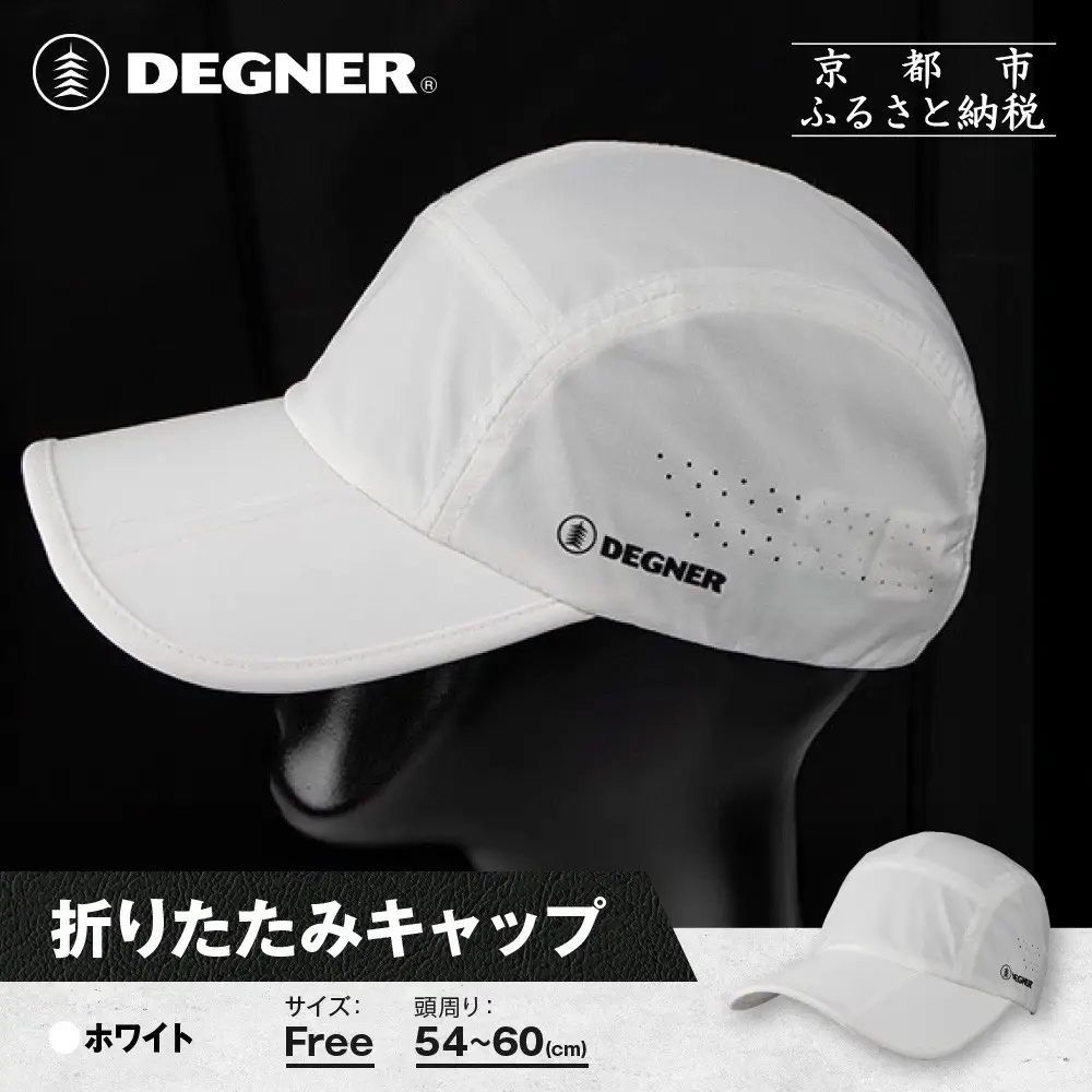 【デグナー】折りたたみキャップ[CP-29]ホワイト｜京都 バイクギア 人気ブランド キャップ バイク