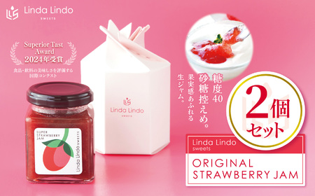 いちごジャム Lindaの ORIGINAL STRAWBERRY JAM 2個 セット | 岐阜県 北方町