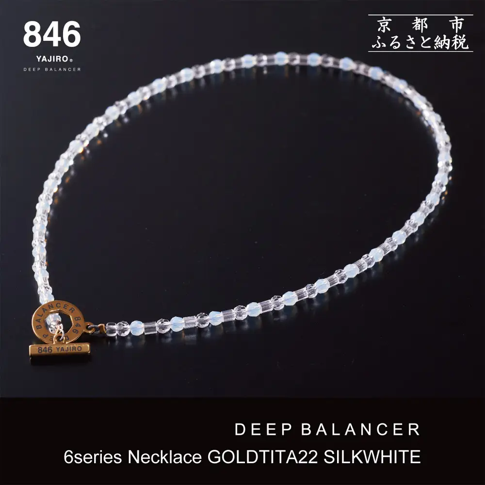 【846YAJIRO】スポーツネックレス 6シリーズ GOLD TITA22〈SILK WHITE・Lサイズ48センチ)｜京都 ヤジロ リカバリーネックレス おしゃれ 人気