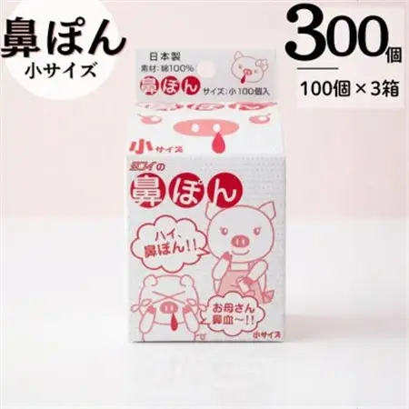 鼻ぽん お母さん鼻血～!! 小サイズ100個入×3箱【1700253】