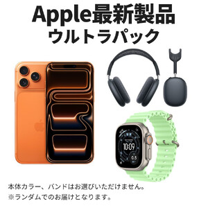 【ふるさと納税】【数量限定】最新Apple製品パック Apple iPhone 17 Pro Max 2TB & Apple AirPods Max 第2世代 & Apple Watch Ultra 第3世代 アップル スマートフォン ノイキャンワイヤレスイヤホン 新生活 日用品 アップル 家電 中古 リユース 仙台市 apple airpods watch 仙台 宮城県