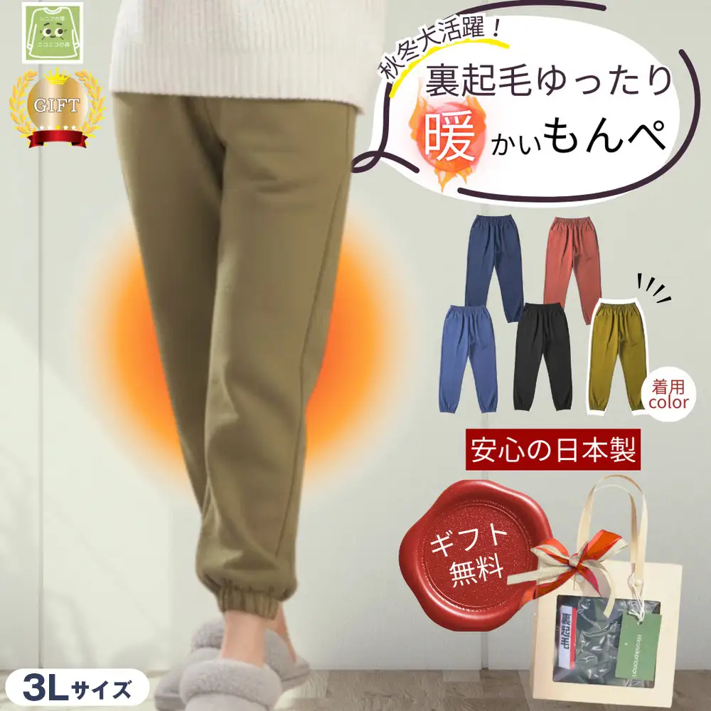 サイズ3Lもんぺ レディース グリーン 裏起毛 無地 ／ シニア ファッション レディース 裏起毛 パンツ あたたかい もんぺ 高齢者 パンツ ズボン ボトムス サルエルパンツ 冬 日本製 ウエストゴム 介護 ニコニコの森 広島県 No.1184-04