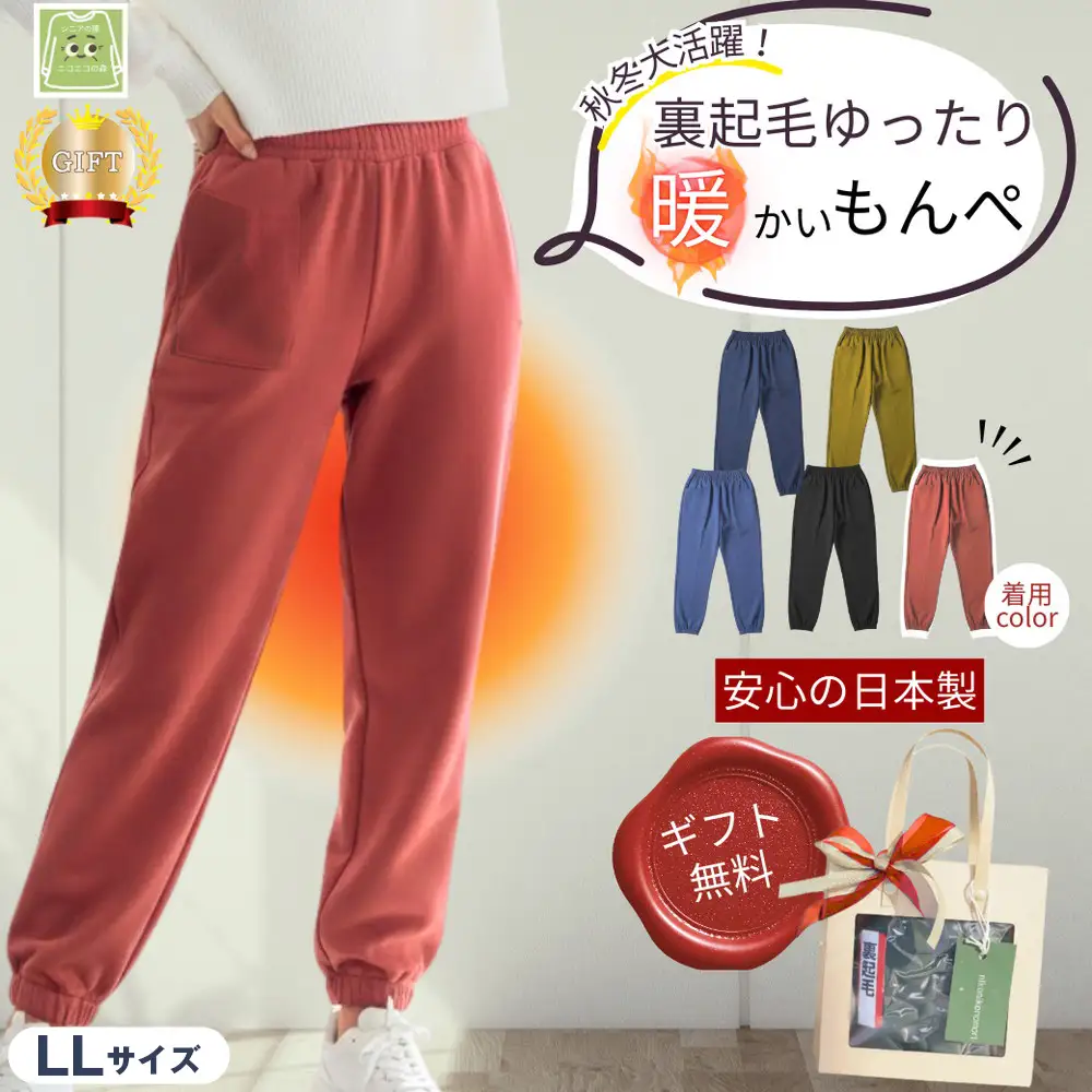 サイズLLもんぺ レディース エンジ 裏起毛 無地 ／ シニア ファッション レディース 裏起毛 パンツ あたたかい もんぺ 高齢者 パンツ ズボン ボトムス サルエルパンツ 冬 日本製 ウエストゴム 介護 ニコニコの森 広島県 No.1185-03