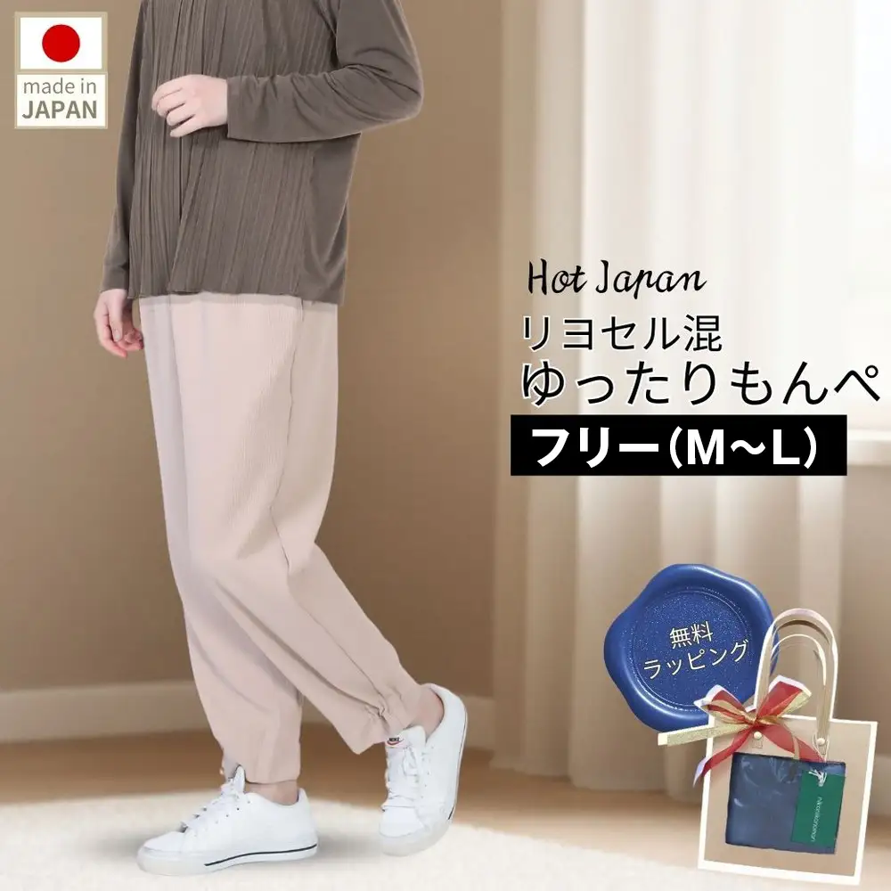 フリー（M～L） もんぺ レディース ベージュ リヨセル 無地 ／ シニアファッション ギフト お洒落 ズボン モンペ シニア レディース ファッション パンツ リラパン 無地 おしゃれ和風 70代 80代 ホームウエア 和風 趣味の服 和装 母の日 敬老の日 プレゼント 広島県 No.1187-01