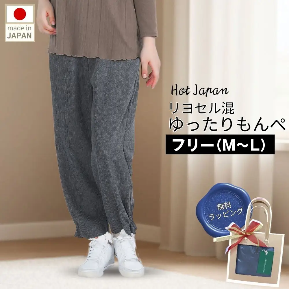 フリー（M～L） もんぺ レディース ブラック リヨセル 無地 ／ シニアファッション ギフト お洒落 ズボン モンペ シニア レディース ファッション パンツ リラパン 無地 おしゃれ和風 70代 80代 ホームウエア 和風 趣味の服 和装 母の日 敬老の日 プレゼント 広島県 No.1188-01